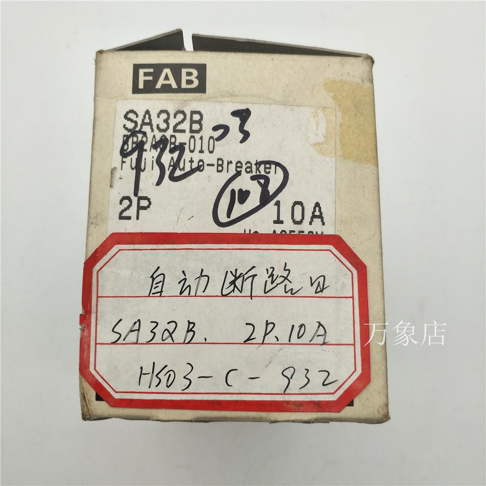 原装正品FUJI SA32B 2P 10A BB2ASB-010 断路器空气开关现货功能
