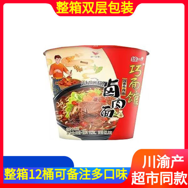 统一巧面馆统一巧面馆卤肉面卤香牛肉面8桶/12桶面泡面方便面