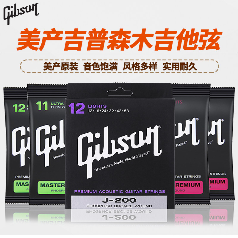 美产gibson吉普森黄铜琴弦木吉他