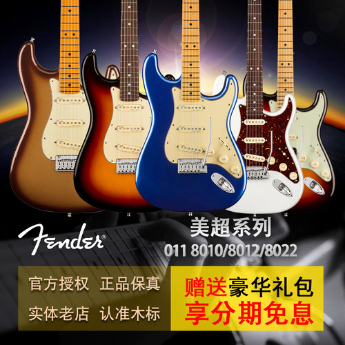 美产芬达Fender美超Ultra系列011-8010/8012芬德ST电吉他颤音琴桥