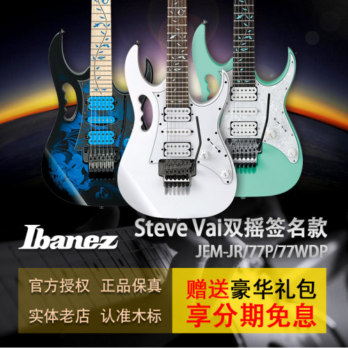 Ibanez依班娜Steve Vai签名JEMJR/JEM70V/JEM77p双摇电吉他专业级