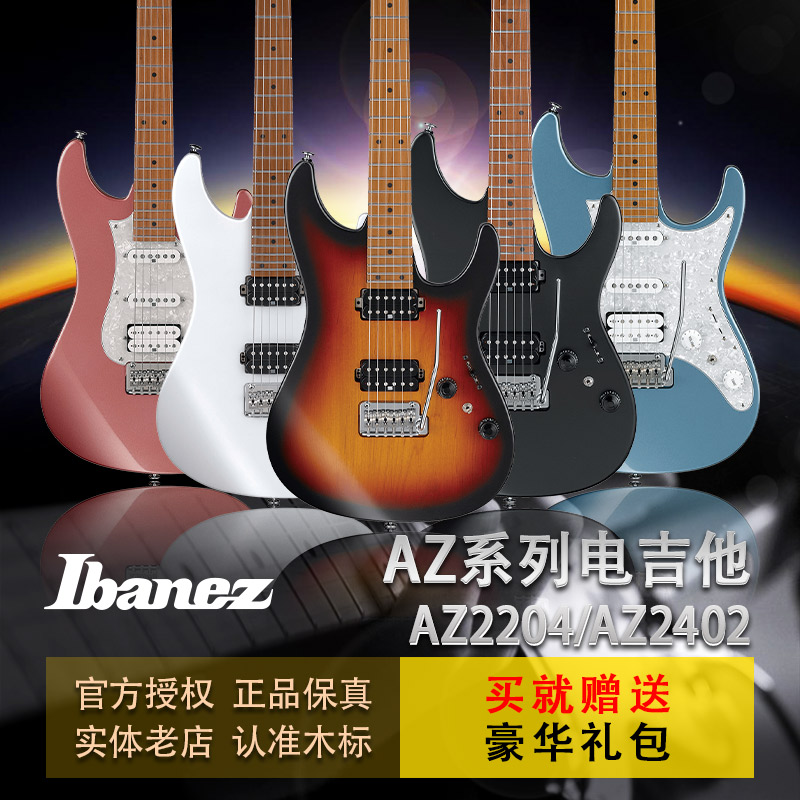 Ibanez依班娜2020新款日产 AZ系列az2204 2402电吉他套装带琴盒