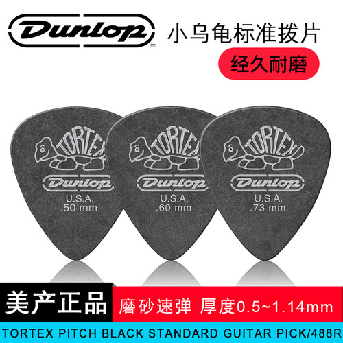 Dunlop邓禄普美产小乌龟锐利标准吉他 磨砂防滑速弹弹唱拨片PICK