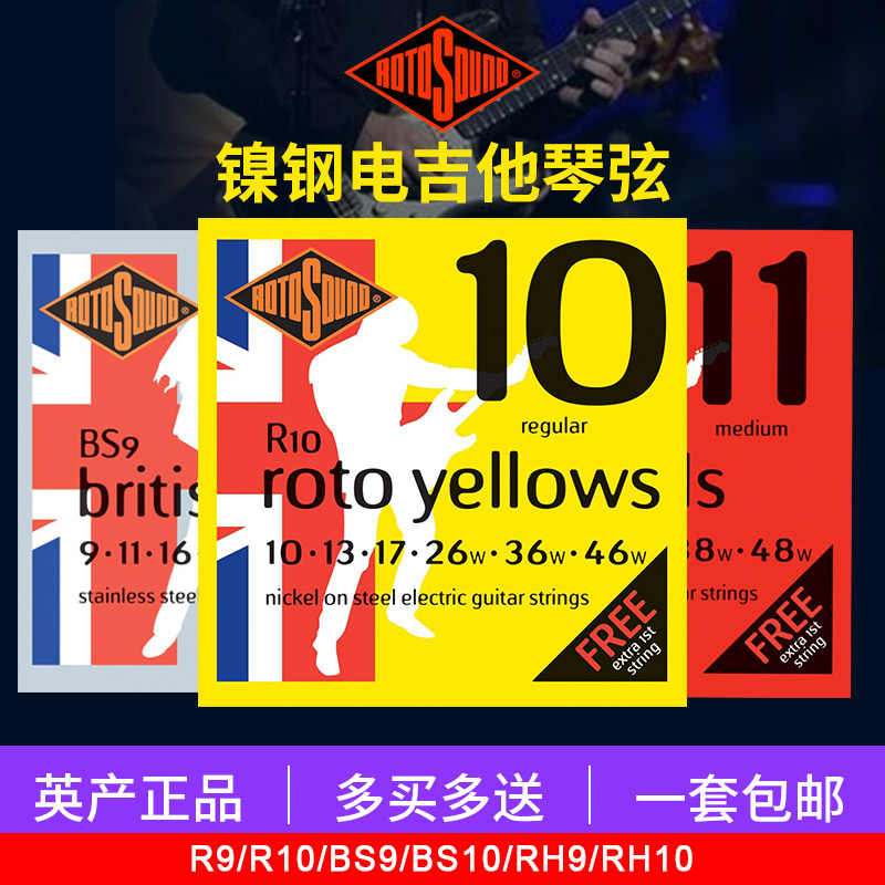 英产ROTOSOUND不锈钢琴弦R9/10 BS9/10 RH9/10弦镍钢电吉他琴弦