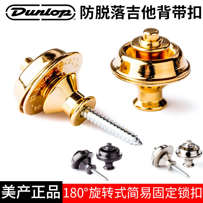 Dunlop电吉他贝斯背带扣锁紧背带防脱锁扣SLS1501N /1503BK/1504G
