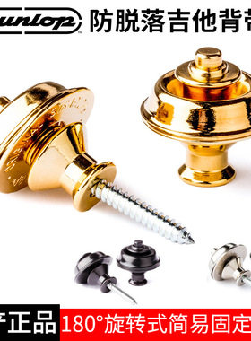 Dunlop电吉他贝斯背带扣锁紧背带防脱锁扣SLS1501N /1503BK/1504G