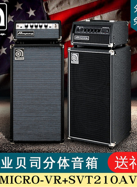 美国安培Ampeg贝斯BASS分体音箱MICRO-CL套装VR箱头SVT210AV箱体