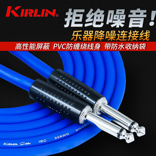 Kirlin贝斯降噪乐器连接线电吉他
