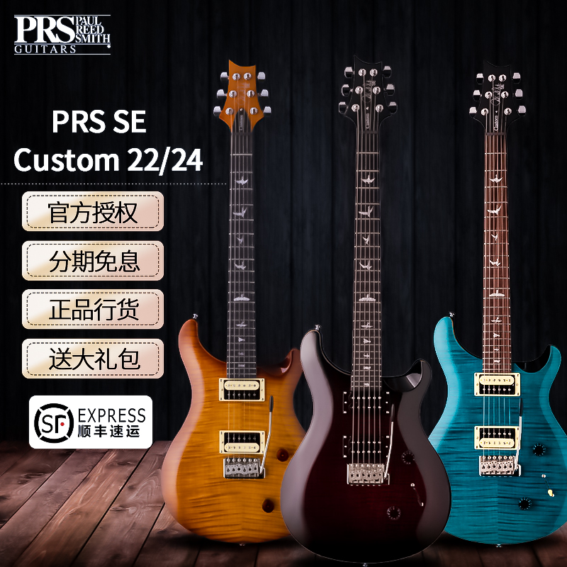 PRS电吉他SE Custom 22/24专业级半空心可切单电吉他金属摇滚双摇