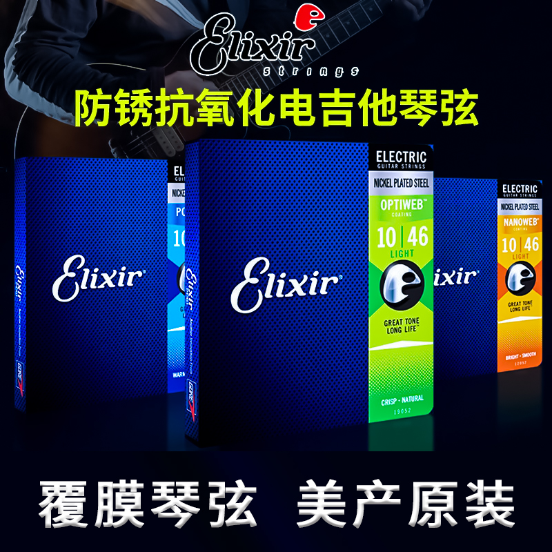 正品琴弦Elixir覆膜镀膜防锈