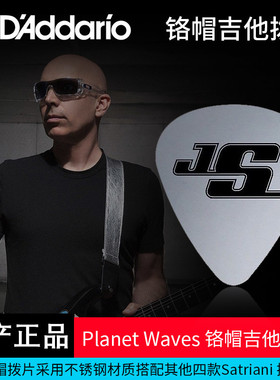 Daddario达达里奥Planet Waves Joe Satriani铬帽吉他拨片JSCD-01