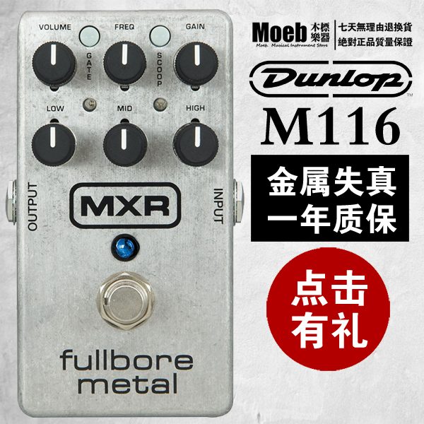 mxr金属失真高增益单块效果器