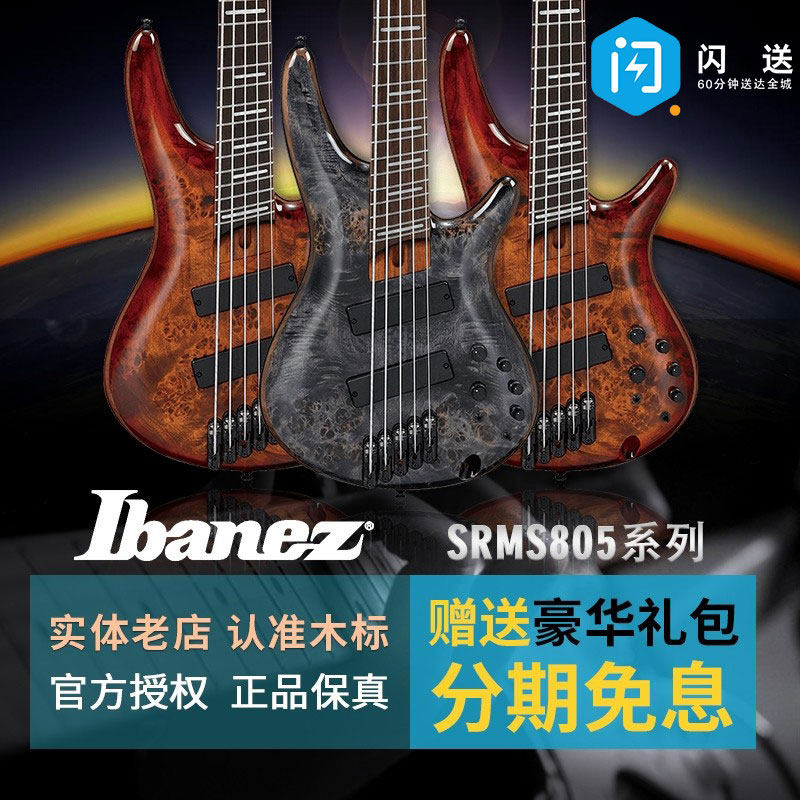 正品ibanez依班娜特殊弦长五弦电贝司专业演出5弦贝斯套装SRMS805