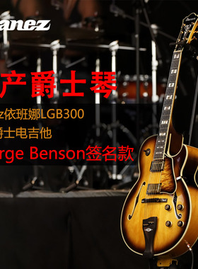 Ibanez依班娜LGB300-VYS空心爵士日产电吉他George Benson签名款
