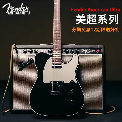 美产芬达Fender美超Ultra系列011-8032/8030专业演出Tele型电吉他