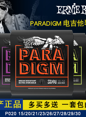 美产Ernie Ball典范paradigm系列电吉他琴弦EB典范琴弦2021/2023