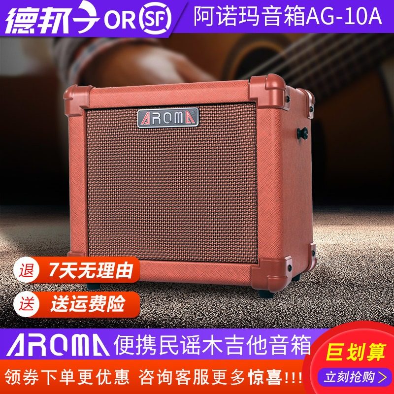 aroma阿诺玛民谣音箱民谣木吉他