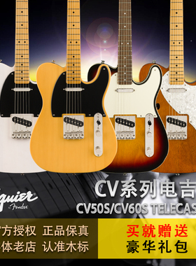 Fender芬达Squier电吉他SQ CV 50S 60S Tele复古系列Classic Vibe