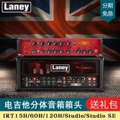 120H 英国兰尼Laney电子管电吉他分体音箱箱头IRT15H 60H Studio