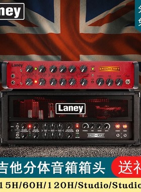 英国兰尼Laney电子管电吉他分体音箱箱头IRT15H/60H/120H/Studio
