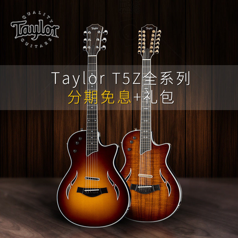 正品泰勒taylor t5z standard pro custom 电吉他木吉他电木吉他