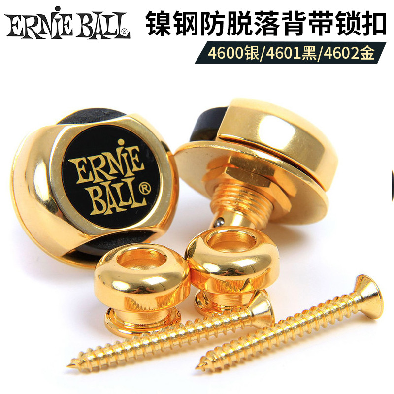 Ernie Ball 4600 4601 4602电吉他贝司贝斯BASS背带扣环背带钮