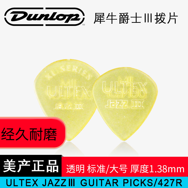 邓禄普dunlop透明犀牛速弹拨片