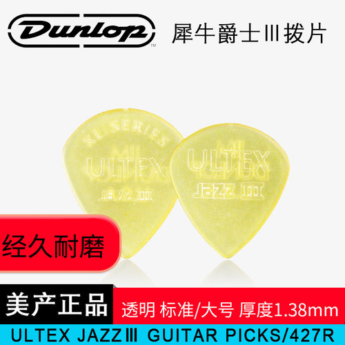 邓禄普dunlop透明犀牛速弹拨片