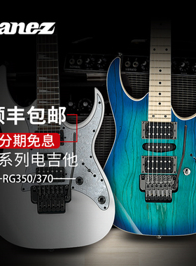 Ibanez依斑娜RG320EXZ RG350DXZ RG370AHMZ专业双摇电吉他初学者