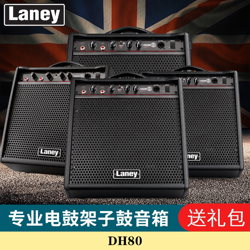 正品英国Laney兰尼DH80蓝牙电子鼓架子鼓专用音箱音响伴奏音箱