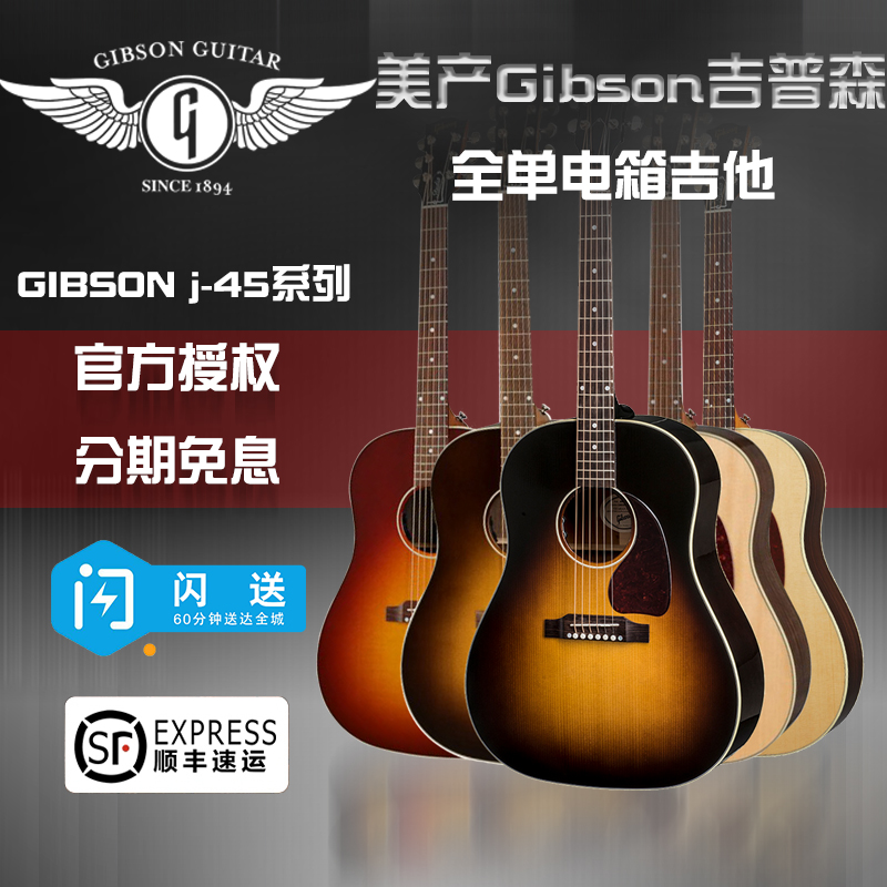 GIBSON吉普森J-45 J45 Standard/Studio/全单电箱民谣木吉他行货 乐器/吉他/钢琴/配件 吉他-电箱吉他 原图主图