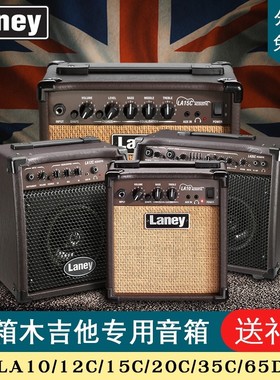 兰尼Laney民谣箱琴专用音箱LA10/15C/20C/35C/65D电箱木吉他音箱