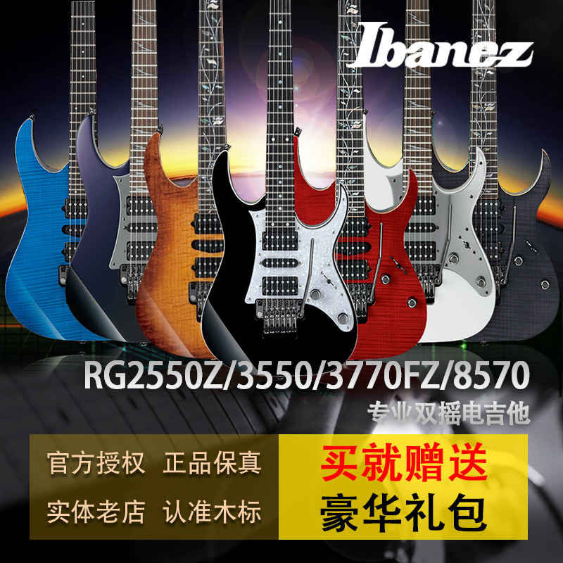 日产ibanez依班娜专业24品电吉他