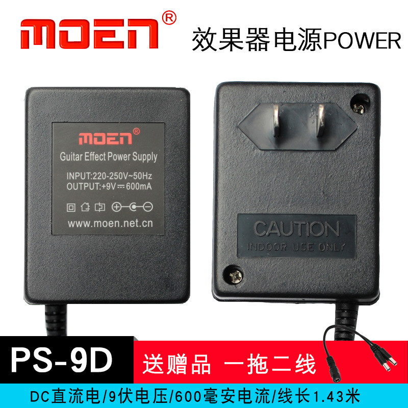 MOEN魔音DC直流9V/600mA通用效果器电源 吉他单块效果器电源PS-9D