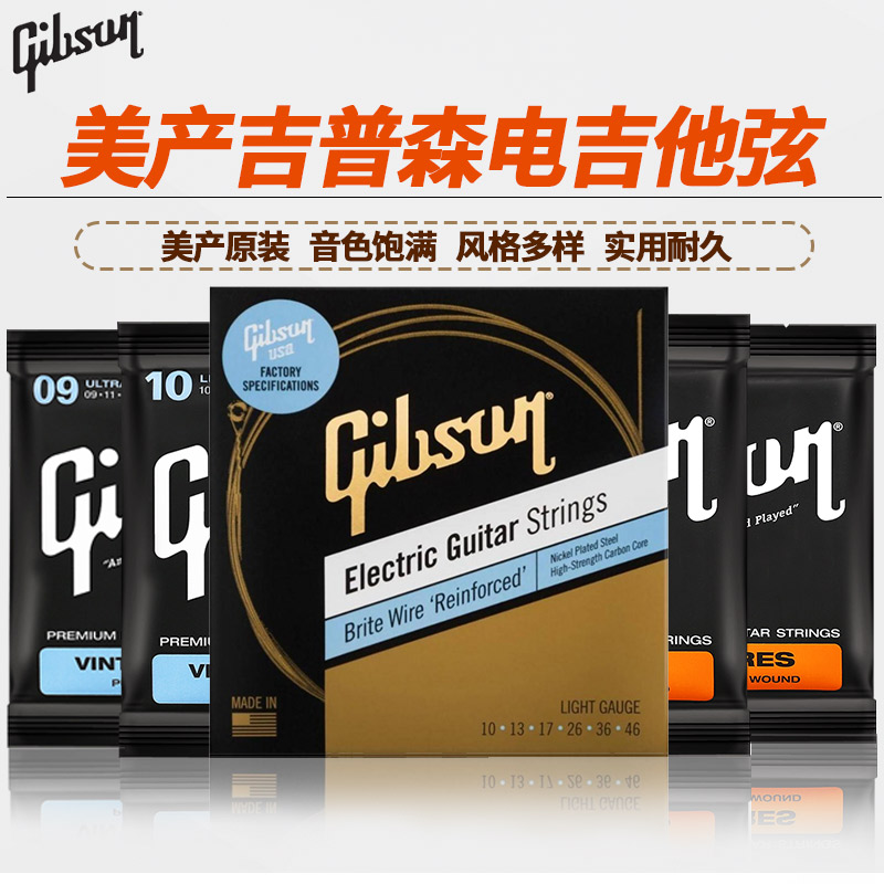 美产吉普森gibson琴弦seg多规格