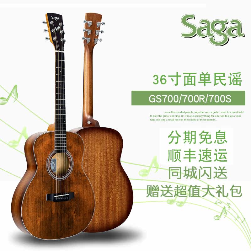 Saga萨迦GS700系列全单吉他-民谣吉他