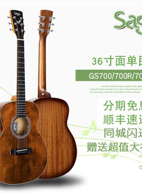 Saga萨迦GS700系列全单初学入门男女学生新手面单36寸民谣木吉他