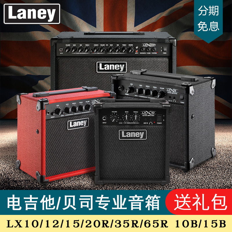 LANEY兰尼初学贝司电吉他音箱 LX10/LX12/LX20RLX35R弹唱排练音响 乐器/吉他/钢琴/配件 吉他音箱 原图主图