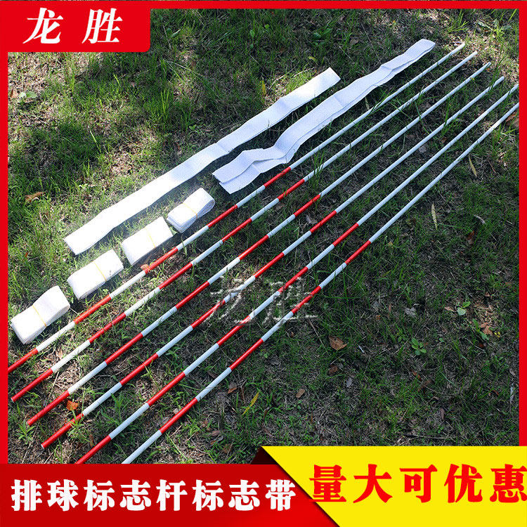 比赛专用(正品标志带)标志杆 排球标志杆 障碍杆 警示立杆