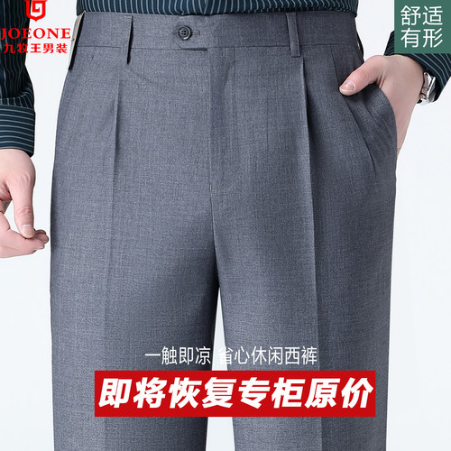九牧王夏季薄款桑蚕丝西裤