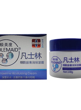 集美度凡士林烟酰胺奢润保湿霜  168克