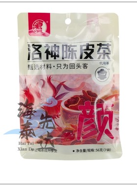 花御颜洛神陈皮茶 56克(7袋)