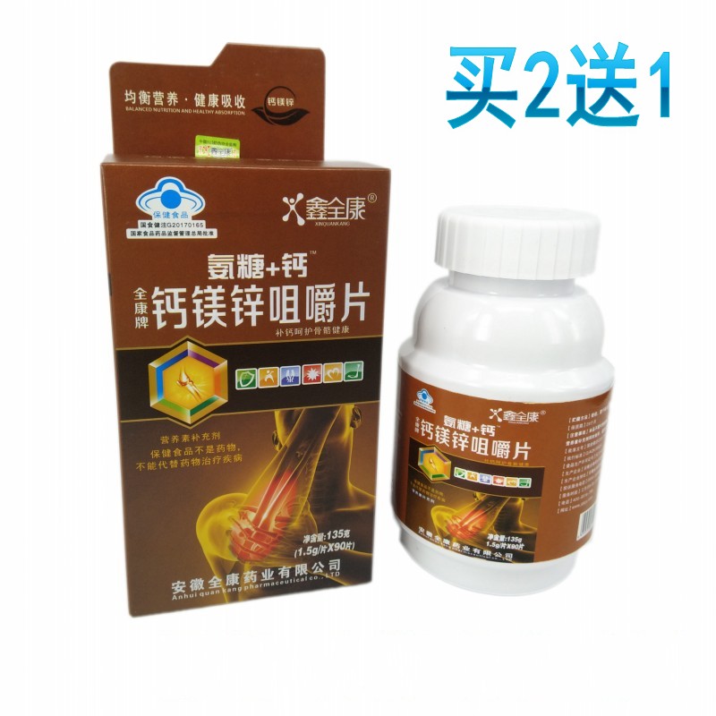 包邮鑫全康钙镁锌片氨糖+钙 90片买2送1-封面