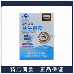 百合康常维効牌益生菌粉1.5g20袋有助于增强免疫力 调节肠道菌群
