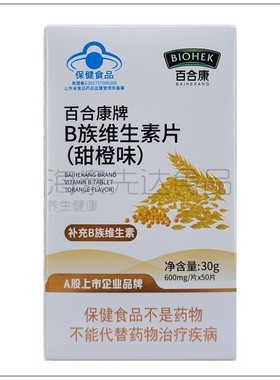 百合康B族维生素片甜橙味   600mg*50片