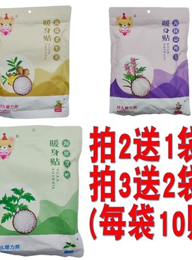 暖力熊海盐艾叶益母草暖身贴 10贴 袋 自发热贴户外防寒保暖