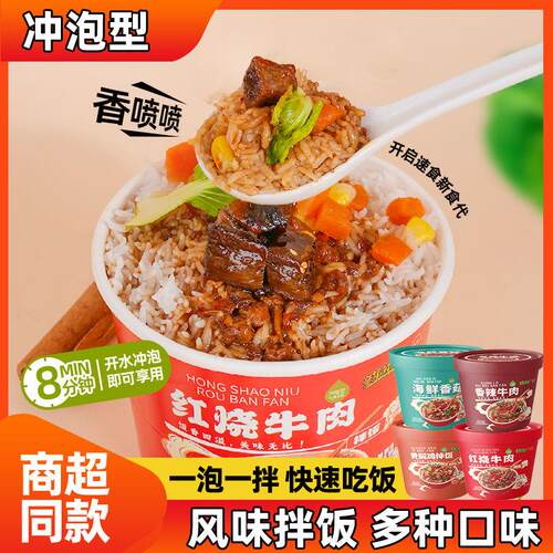 【多口味装】香辣红烧牛肉黄焖鸡拌饭软糯米饭免煮冲泡速食拌饭