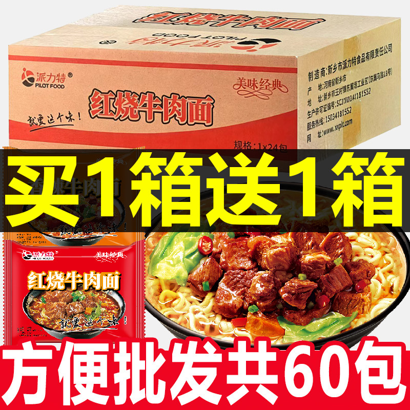 方便面红烧牛肉面整箱30袋香辣味料包泡面饼干拌面冲泡夜宵零食