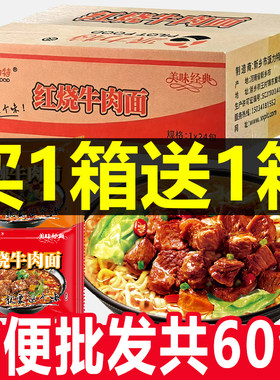 派力特方便面红烧牛肉味30包整箱
