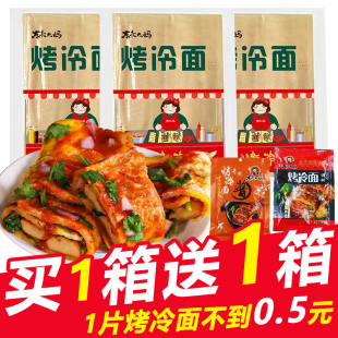 东北烤冷面酱料整箱批发家庭装10片商用大面片加厚装真空冷面皮